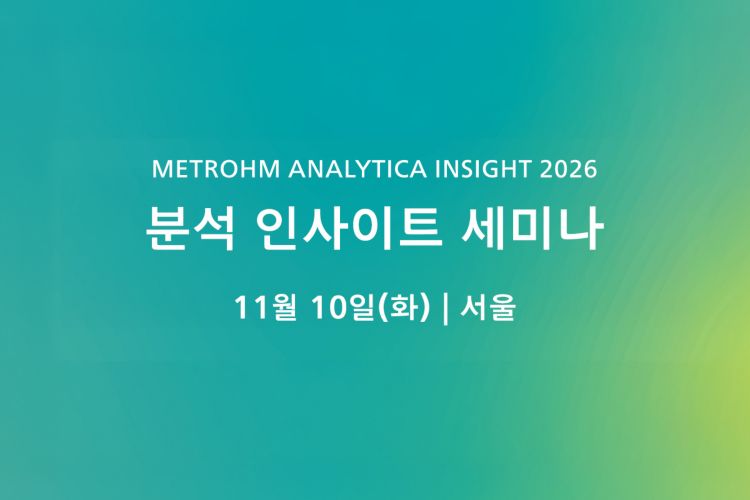 Analytica Insight 2026 - 서울